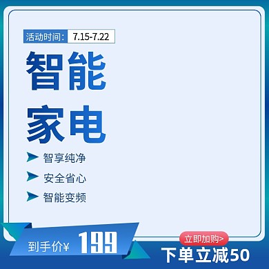 造物节狂暑季电器家电蓝色主图图标