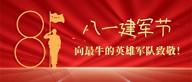 八一建军节红色创意军人公众号首图