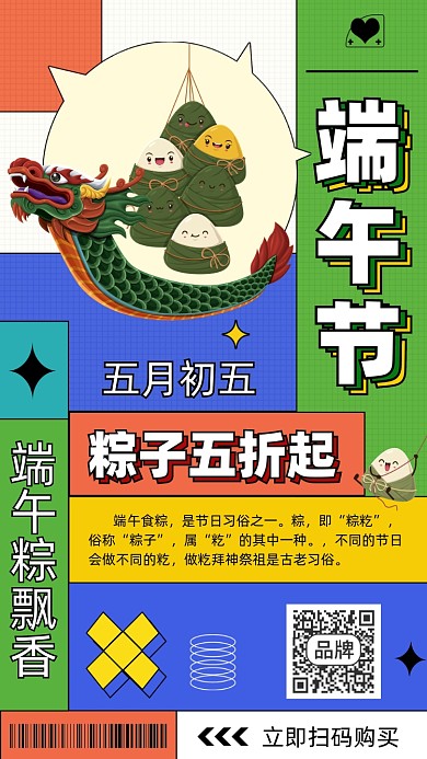 端午节粽子促销摄影图海报