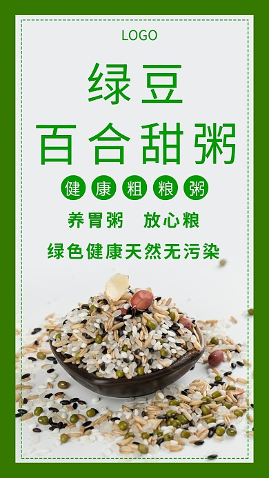 绿豆百合甜粥创意手机海报