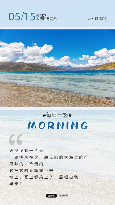 西藏风景摄影唯美日签手机海报