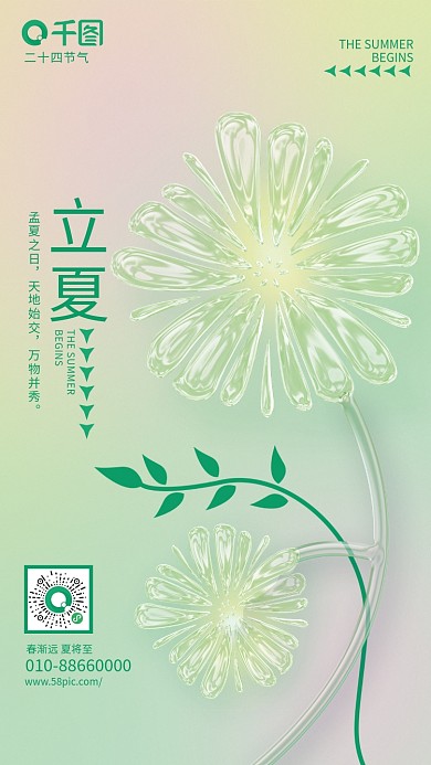 创意酸性弥散风渐变玻璃质感立夏节气海报