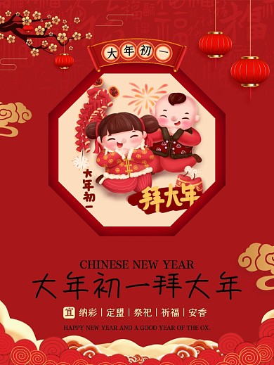 新年正月初一至初七春节习俗海报（初一）