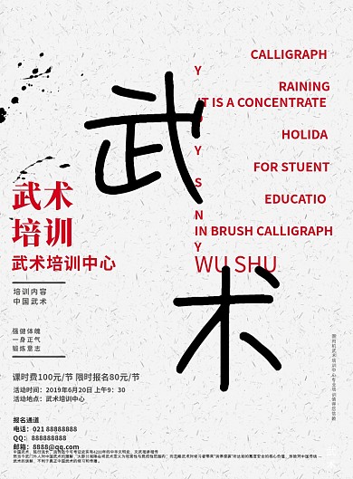 黑白大气武术培训教育海报印刷