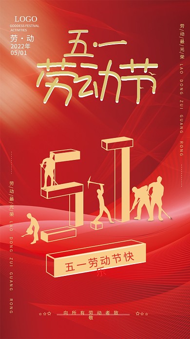 51红色大气五一劳动节节日宣传海报