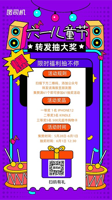 六一抽奖活动促销孟菲斯几何手机海报