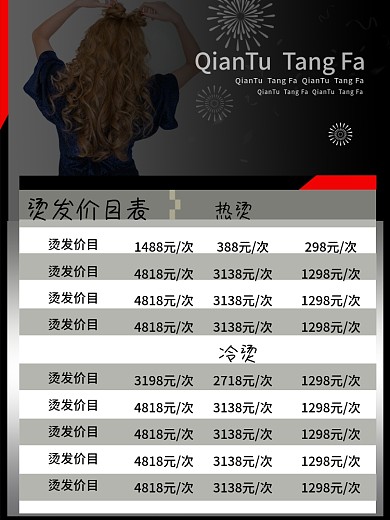 电子价目表图片