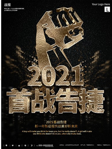 黑金大气企业战绩战报商业海报