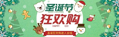 圣诞节狂欢购电商海报