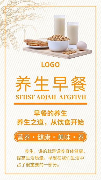 白色简约养生手机海报