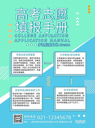 简约高考志愿填报手册海报