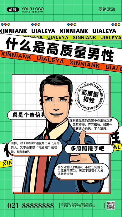 什么是高质量男性摄影图手机海报