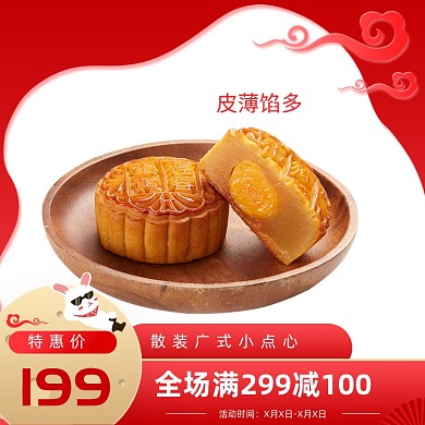 中国风节日食品月饼中秋红色主图