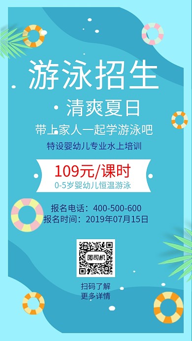 浅蓝色插画游泳培训手机海报