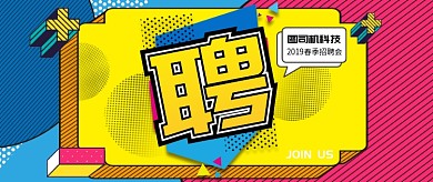活力创意招聘公众号首图