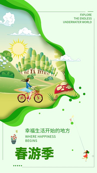 简约清新春游记手机宣传海报