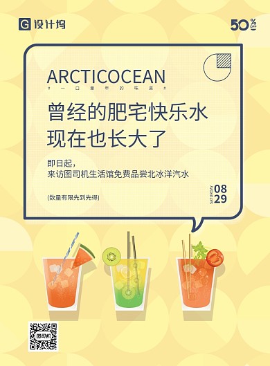 夏日饮料活动海报