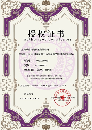 代理授权书证书