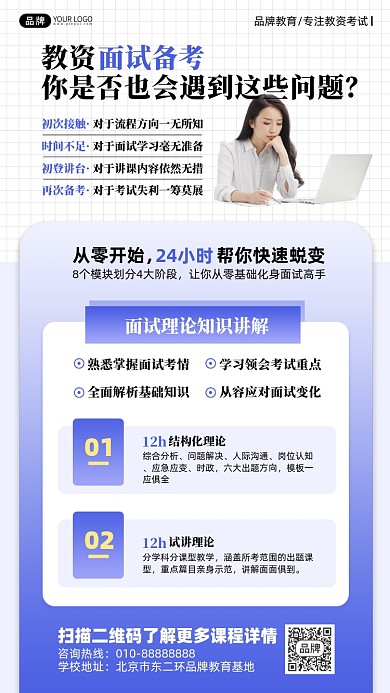 教师资格考试面试课程摄影图海报