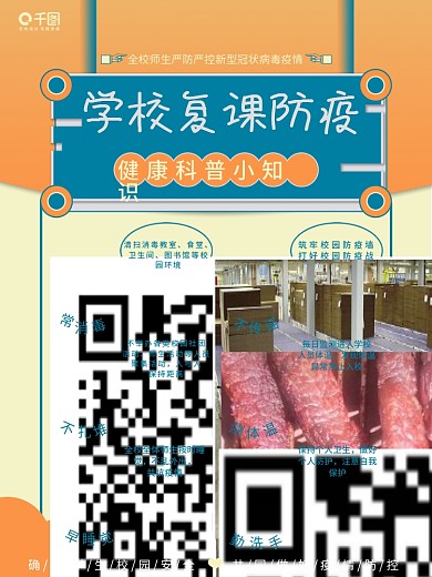 高校大学新生校园防疫插画风简约海报