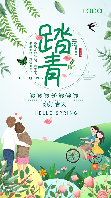 春季踏青绿色卡通手机海报