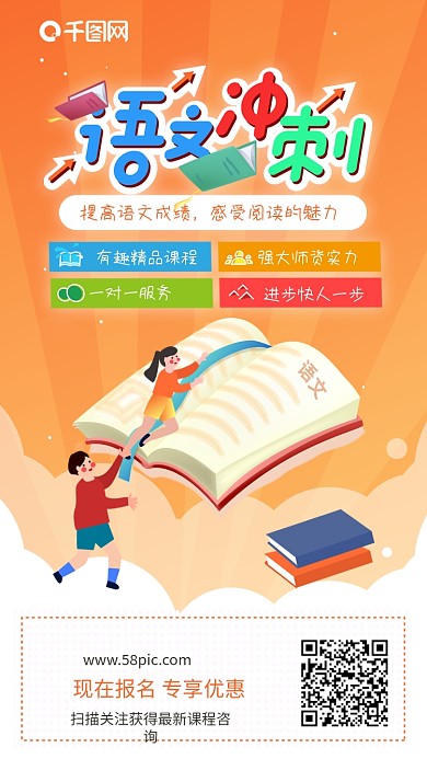原创语文期末冲刺培训招生手机海报2