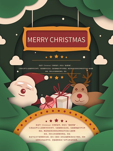 圣诞节节日祝福海报