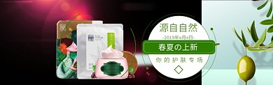 春夏护肤新品上市淘宝banner