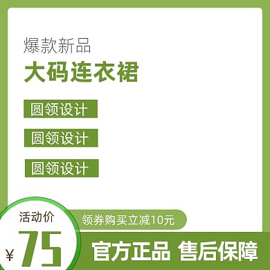 绿色大码女装连衣裙主图模板