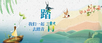 蓝色创意春季踏青首图