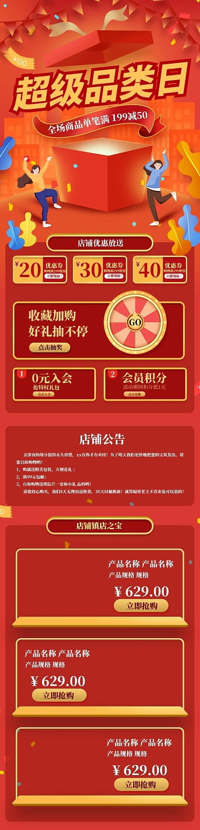 红色喜庆风格超级品类日促销手机端首页