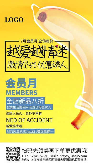 创意黄色香蕉安全套广告手机海报