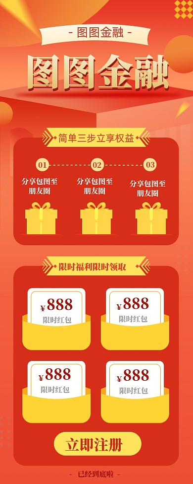 金融投资红包礼包海报