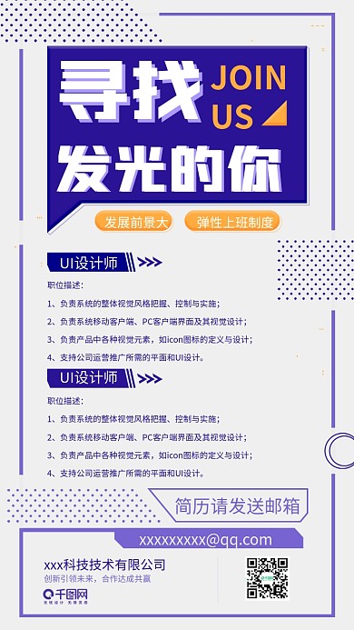 波普风简约招聘人才宣传海报