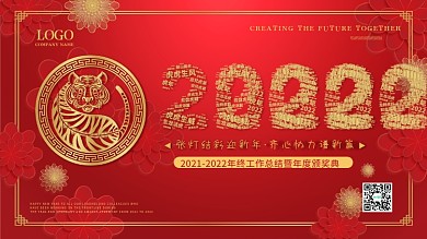 红色中国风2022虎年剪纸年会海报背景