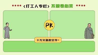 觉醒年代绿色护眼打工人电脑分区壁纸