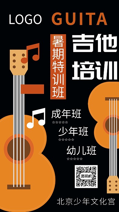 青少年音乐培训手机海报