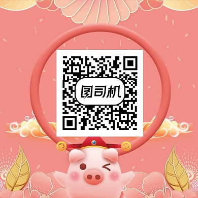 创意粉色小猪二维码