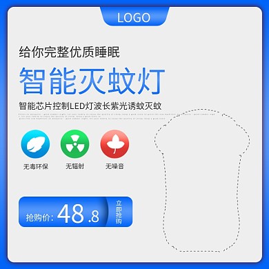 智能灭蚊灯主图直通车图PSD模板