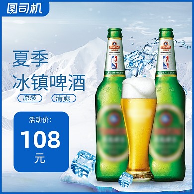 蓝色清爽夏日啤酒电商主图