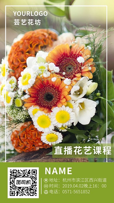 绿色大气花艺课程手机海报