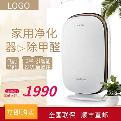 天猫淘宝简约家用家具家电净化器主图模板