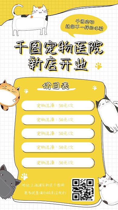 萌宠宠物医院卡通可爱风新店开业宣传海报