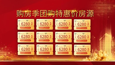 房地产特惠价一口价房源