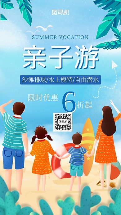 多彩卡通手绘可爱家庭亲子旅游度假海报