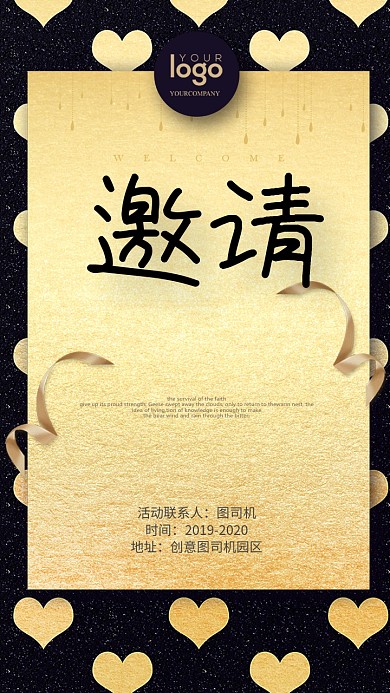 黑金创意手机海报邀请函
