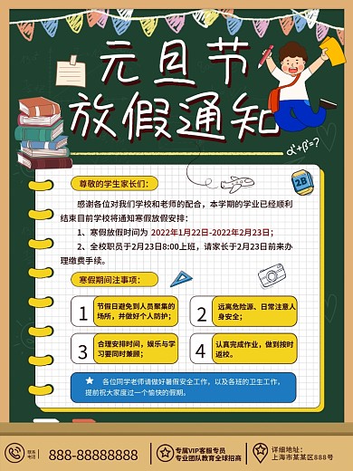 卡通可爱学校元旦放假通知海报