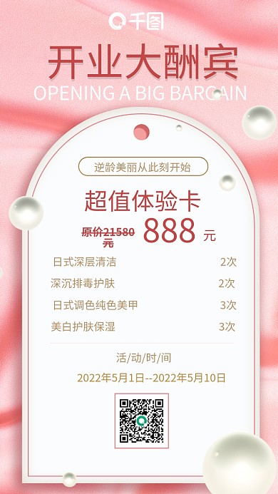 医美美容美容美发开业海报