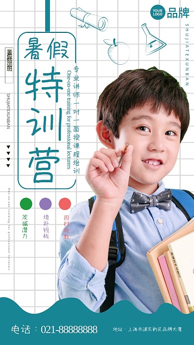 暑假特训班教育培训摄影图海报