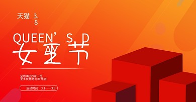 女王节电商banner海报